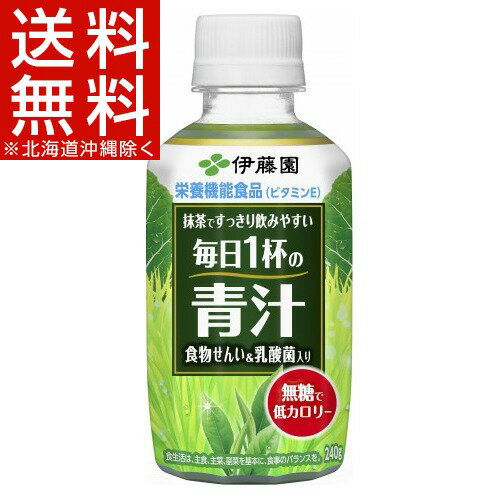 伊藤園 毎日1杯の青汁 無糖タイプ(240mL*24本入)【毎日1杯の青汁】【送料無料(北海道、沖縄を除く)】