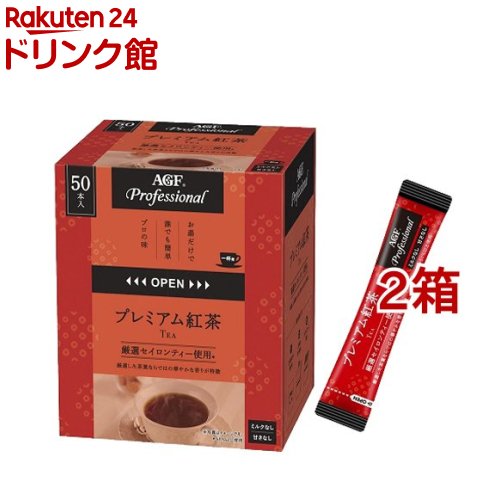 AGF プロフェッショナル プレミアム紅茶 1杯用 50本入*2箱セット 【AGF Professional エージーエフ プロフェッショナル 】[無糖紅茶 スティック]