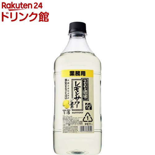 サントリー こだわり酒場のレモンサワーの素 コンク レモンサワー 業務用(1800ml／1.8L)