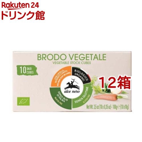 アルチェネロ 有機野菜ブイヨン キューブタイプ(10g*10個入*12箱セット)【アルチェネロ】