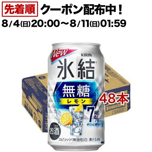 【送料無料】キリン・ザ・ストロング ホワイトサワー 350ml×2ケース 48本 チューハイ