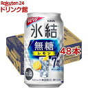 キリン チューハイ 氷結 無糖 レモン Alc.7％(350ml*4