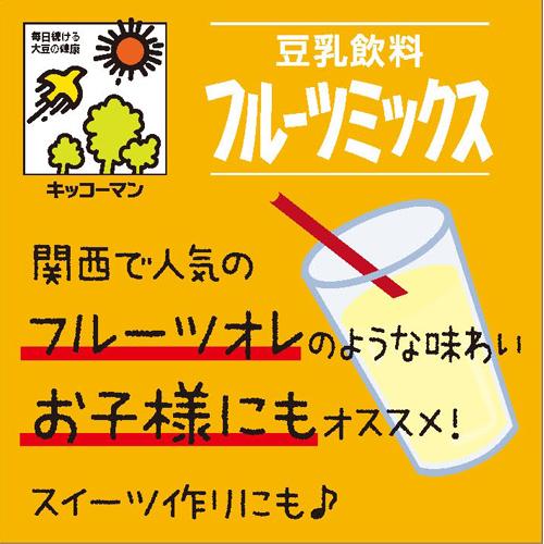 キッコーマン 豆乳飲料 フルーツミックス(1L*6本入)【キッコーマン】[たんぱく質]