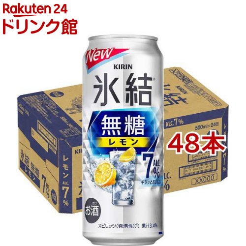 キリン チューハイ 氷結 無糖 レモン Alc.7％(500ml 48本セット)【氷結】 レモンサワー