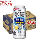 キリン チューハイ 氷結 無糖 レモン Alc.7％(500ml*48本セット)【氷結】