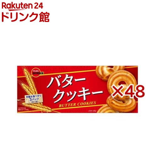 ブルボン バタークッキー(9枚入×48セット)【ブルボン】