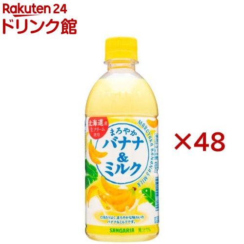 サンガリア まろやか バナナ＆ミルク(24本入×2セット(1本500ml))【サンガリア】