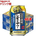 サントリー こだわり酒場のレモンサワー キリッと男前(350ml*48本セット)