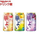 【企画品】キリン 華よい チューハイ 飲み比べセット(350mL×12本)