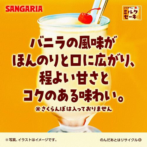 サンガリア こだわりのミルクセーキ(24本入×2セット(1本500ml))