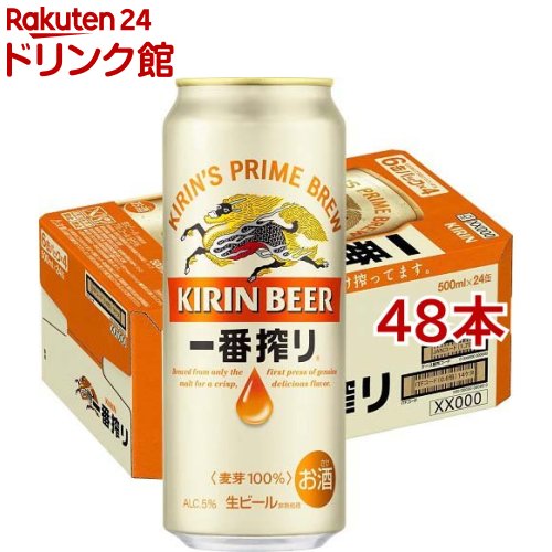 キリン 一番搾り生ビール(500ml*48本セット)【一番搾り】