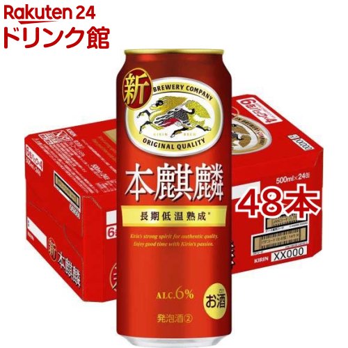 ビール 発泡酒 / 本麒麟 / キリン 本麒麟キリン 本麒麟(500ml*48本セ...