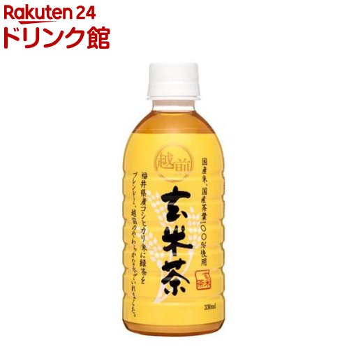 越前玄米茶(330ml*24本入)