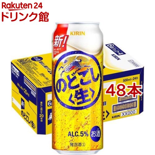 キリン のどごし 生(500ml*48本セット)【のどごし生】[ビール 発泡酒]