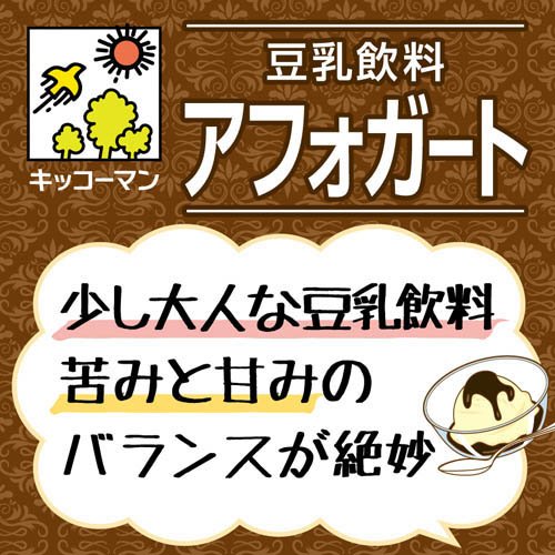豆乳飲料 アフォガート(200ml×18本)【キッコーマン】