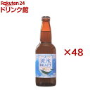 流氷ドラフト(24本入×2セット(1本330ml))【網走ビール】