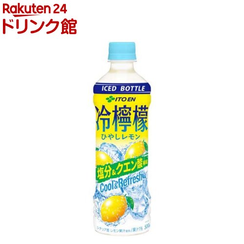 伊藤園 冷檸檬 塩分＆クエン酸 冷凍兼用ペットボトル(500g×24本入)【伊藤園】