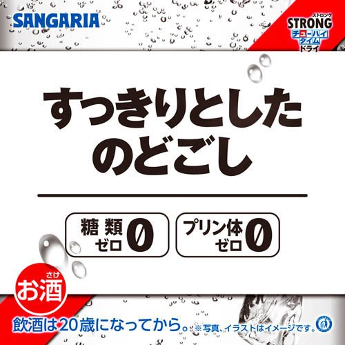 サンガリア ストロングチューハイタイムゼロ ドライ(24本入×2セット(1本490ml))【サンガリア】