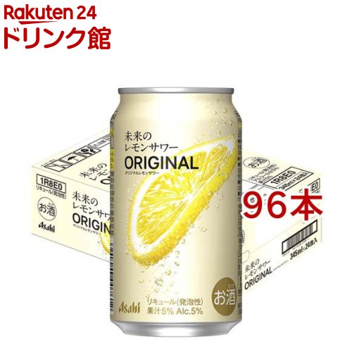 お店TOP＞アルコール飲料＞アルコール飲料 その他＞未来のレモンサワー オリジナルレモンサワー (24本入×4セット(1本345ml))【未来のレモンサワー オリジナルレモンサワーの商品詳細】●果皮や種子をまるごと漬込むことで、果汁や香料だけでは再現できない本物のレモン由来の果実味豊かな香味が楽しめます。また、開栓するとレモンが浮き上がる様を視覚的に楽しんだり、レモンをかじって食感を楽しんだり、味覚や嗅覚だけでなく五感をフルに使って楽しむレモンサワーです。●オリジナルレモンサワー：レモンスライス由来の果実味たっぷりな風味。適度な甘さと滲み出す酸味と苦味のベストバランス。※糖でコーティングしたレモンスライスを採用しています。●アルコール度数：5％【品名・名称】品目：リキュール(発泡性)【未来のレモンサワー オリジナルレモンサワーの原材料】ウオッカ(国内製造)、レモン果汁、乾燥レモン(レモン、ぶどう糖)、果糖ぶどう糖液糖／炭酸、酸味料、香料、ビタミンC【栄養成分】100ml当たり エネルギー：53kcal、たんぱく質：0g、脂質：0g、炭水化物：5.6g、糖質：5.4g、食物繊維：0.2g、食塩相当量：0.1g【保存方法】冷蔵室で冷やしてお飲みください。飲み頃温度は4度〜8度です。【注意事項】飲酒は20歳になってから。【ブランド】未来のレモンサワー【発売元、製造元、輸入元又は販売元】アサヒビール20歳未満の方は、お酒をお買い上げいただけません。お酒は20歳になってから。※説明文は単品の内容です。リニューアルに伴い、パッケージ・内容等予告なく変更する場合がございます。予めご了承ください。・単品JAN：4904230073871アサヒビール130-8602 東京都墨田区吾妻橋1-23-10120-011-121広告文責：楽天グループ株式会社電話：050-5306-1825[アルコール飲料/ブランド：未来のレモンサワー/]
