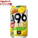 【企画品】サントリー -196無糖 ダブルパイナップル(350ml×24本)【金麦】