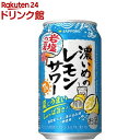 サッポロ 濃いめのレモンサワー 岩塩の夏 缶(350ml*24本入)【濃いめのレモンサワー】