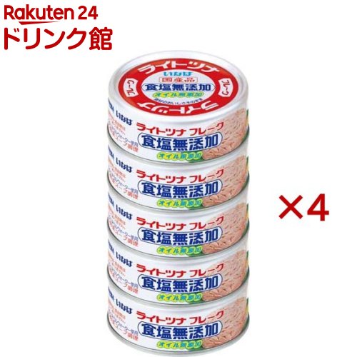 いなば ライトツナ 食塩無添加 オイル無添加(5個入×4セット(1個 70g))