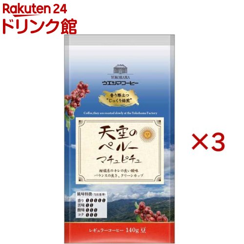 樂天商城 - 天空のペルー マチュピチュ 豆(140g×3セット)