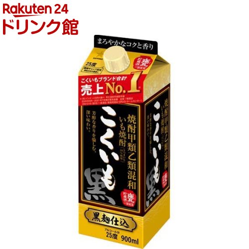 サッポロ 甲乙混和芋焼酎 こくいも 25度 紙パック(900ml)【こくいも】[焼酎 芋焼酎]