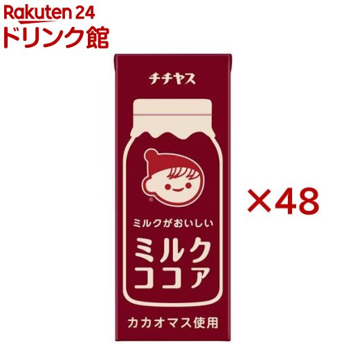 お店TOP＞ココア＞伊藤園 チチヤス ミルクがおいしい ミルクココア (24本×2セット(1本200ml))【伊藤園 チチヤス ミルクがおいしい ミルクココアの商品詳細】●国産牛乳を100%使用しております。●ココアパウダー、カカオマスの素材本来のおいしさにこだわりました。●200mlで飲みきりやすい紙パックタイプ。●ホッとしたいときやおやつ時にぴったりです。●チチヤスは1886年創業。 チチヤスのヨーグルトは乳本来のおいしさに乳酸菌をブレンドし、「どこか懐かしい、チチヤスならではの味わい」を徹底追求した商品です。 1917年から日本でヨーグルトを発売し、お客様の食卓に「笑顔」をお届けしています。 ご注意(アレルギー物質について)：本品は「乳成分」を使用しています。アレルギーの方はお控えください。【品名・名称】ココア飲料【伊藤園 チチヤス ミルクがおいしい ミルクココアの原材料】牛乳(生乳(日本))、砂糖、ココアパウダー、カカオマス、食塩／セルロース、乳化剤【栄養成分】100ml当たりエネルギー：53kcal、たんぱく質：1.0g、脂質：1.4g、炭水化物：9.5g、食塩相当量：0.05g、カリウム：84mgカフェイン：1〜6mg／100ml【アレルギー物質】乳成分【保存方法】直射日光や高温多湿の場所を避けてください。【原産国】日本【ブランド】チチヤス【発売元、製造元、輸入元又は販売元】伊藤園※説明文は単品の内容です。リニューアルに伴い、パッケージ・内容等予告なく変更する場合がございます。予めご了承ください。・単品JAN：4901085648858伊藤園151-8550 東京都渋谷区本町3-47-100800-100-1100広告文責：楽天グループ株式会社電話：050-5306-1825[ココア/ブランド：チチヤス/]