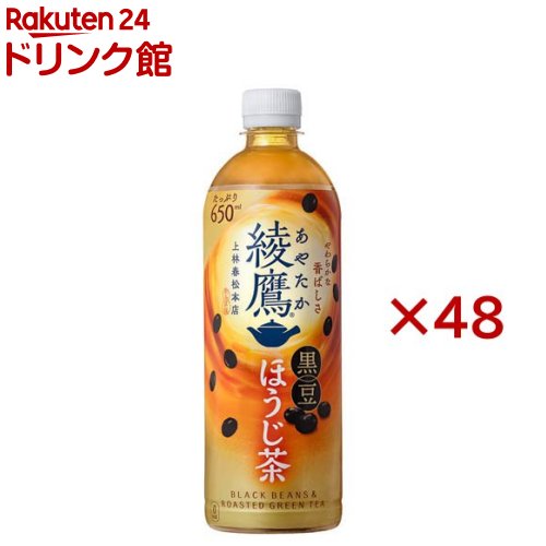 綾鷹 黒豆ほうじ茶(24本×2セット(1本650ml))【綾鷹】