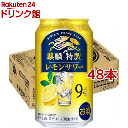 麒麟特製 レモンサワー 350ml*48本セット 【kh0】【キリン】