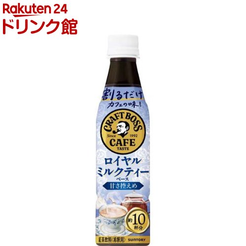 割るだけクラフトボスカフェ ロイヤルミルクティーベース(340ml×24本)【ボス】