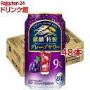 お店TOP＞アルコール飲料＞アルコール飲料 その他＞麒麟特製 グレープサワー (350ml*48本セット)お一人様20セットまで。【麒麟特製 グレープサワーの商品詳細】●「麒麟特製 グレープサワー」は、麒麟が上質に仕立てた、これしかないうまさの特製サワーです。●余韻まで楽しめる豊潤なグレープの香り。甘すぎないスッキリとした味わいで、お酒感がありながらも飲みやすいおいしさです。●一日の終わりに、おいしいお酒で幸せな時間を過ごしてみませんか。●アルコール度数9％。【品名・名称】スピリッツ(発泡性)(1)【麒麟特製 グレープサワーの原材料】ウオッカ(国内製造)、シトラスエキス／炭酸、酸味料、香料、果実色素、甘味料(アセスルファムK、スクラロース)、カラメル色素【栄養成分】100ml当たりエネルギー：53kcal、たんぱく質：0g、脂質：0g、炭水化物：0.1-0.8g(糖類：0g)、食塩相当量：0.03-0.07g、プリン体：0mg【保存方法】缶が破損することがあります。缶への衝撃、冷凍庫保管、直射日光のあたる車内等高温になる場所での放置を避けてください。【注意事項】・飲酒は20歳になってから。・妊娠中や授乳期の飲酒は、胎児・乳児の発育に悪影響を与えるおそれがあります。【原産国】日本【ブランド】キリン・ザ・ストロング【発売元、製造元、輸入元又は販売元】麒麟麦酒(キリンビール)20歳未満の方は、お酒をお買い上げいただけません。お酒は20歳になってから。※説明文は単品の内容です。リニューアルに伴い、パッケージ・内容等予告なく変更する場合がございます。予めご了承ください。・単品JAN：4901411101545麒麟麦酒(キリンビール)東京都中野区中野4-10-2 中野セントラルパークサウス0120-111-560広告文責：楽天グループ株式会社電話：050-5306-1825[アルコール飲料/ブランド：キリン・ザ・ストロング/]