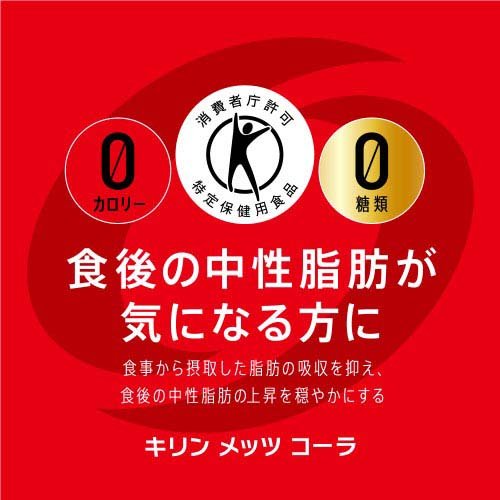 キリン メッツ コーラ ペットボトル トクホ(...の紹介画像3