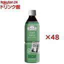 アーマッドティー デカフェ アールグレイ 無糖 ストレート カロリー0 ノンカフェイン(24本入×2セット(1本500ml))【アーマッド(AHMAD)】