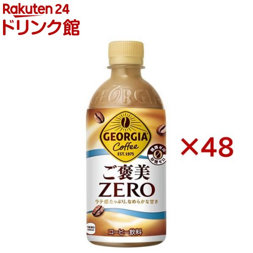 ジョージア ご褒美ゼロ(24本入×2セット(1本440ml))【ジョージア】