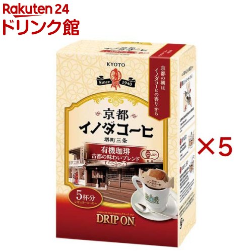 ドリップ オン 京都イノダコーヒ 有機珈琲古都の味わいブレンド(5袋入×5セット(1袋8g))【キーコーヒー(KEY COFFEE)】