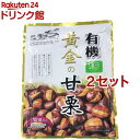 源清田商事　有機むき甘栗　250g（125g×2袋入） 無添加 あまぐり セット おやつ スイーツ 和菓子