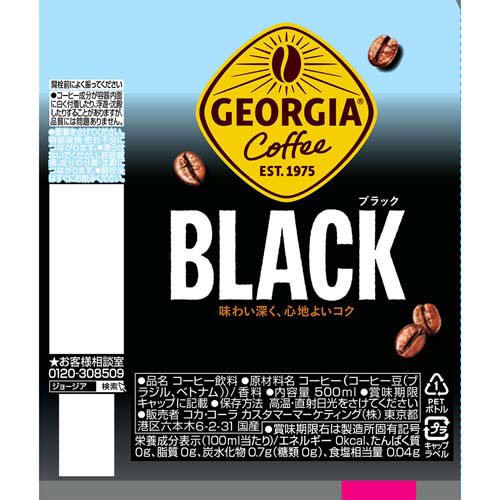 ジョージア ブラック(24本入×2セット(1本500ml))【ジョージア】 soukaidrink-10022966 楽天24 ドリンク館 サンプル画像2