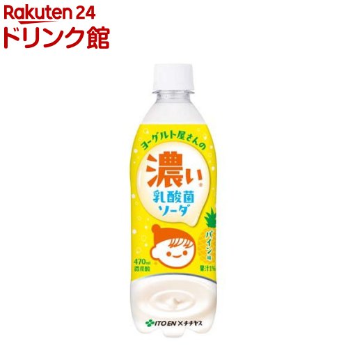 樂天商城 - 伊藤園 チチヤス ヨーグルト屋さんの濃い乳酸菌ソーダ パイン味 ペットボトル(470ml×24本入)【チチヤス】