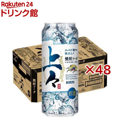 お店TOP＞アルコール飲料＞アルコール飲料 その他＞キリン 上々 焼酎ソーダ (24本入×2セット(1本500ml))【キリン 上々 焼酎ソーダの商品詳細】●キリン「上々 焼酎ソーダ」は、余計なクセがなく、スッキリ爽やかで、おいしい食事に合わせたくなる軽快な焼酎ソーダ。●焼酎の本格的な酒感とスッキリ軽やかなおいしさが、食事の味を引き立てます。●軽快な焼酎ソーダで気分もスッキリ、食事に贅沢をプラスしませんか？●アルコール度数：6％【品名・名称】スピリッツ(発泡性)(1)【キリン 上々 焼酎ソーダの原材料】連続式蒸留焼酎(国内製造)、本格麦焼酎、米麹抽出物、食塩、オリゴ糖含有シラップ／炭酸、香料、酸味料【栄養成分】100ml当たりエネルギー：36kcal、たんぱく質：0g、脂質：0g、炭水化物：0.1〜0.8g(糖類：0g)、食塩相当量：0.01〜0.04g、プリン体：0mg【アレルギー物質】記載なし【保存方法】缶が破損することがあります。缶への衝撃、冷凍庫保管、直射日光のあたる車内等高温になる場所での放置を避けてください。【注意事項】・飲酒は20歳になってから。・妊娠中や授乳期の飲酒は、胎児・乳児の発育に悪影響を与えるおそれがあります。【原産国】日本【発売元、製造元、輸入元又は販売元】麒麟麦酒(キリンビール)20歳未満の方は、お酒をお買い上げいただけません。お酒は20歳になってから。※説明文は単品の内容です。リニューアルに伴い、パッケージ・内容等予告なく変更する場合がございます。予めご了承ください。・単品JAN：4901411121680麒麟麦酒(キリンビール)東京都中野区中野4-10-2 中野セントラルパークサウス0120-111-560広告文責：楽天グループ株式会社電話：050-5306-1825[アルコール飲料]