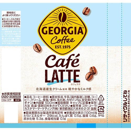 ジョージア カフェラテ(24本入×2セット(1本500ml))【ジョージア】