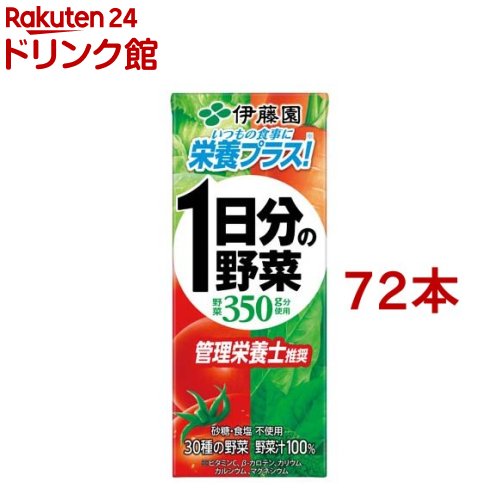 楽天楽天24 ドリンク館伊藤園 1日分の野菜 紙パック（200ml*72本セット）【1日分の野菜】