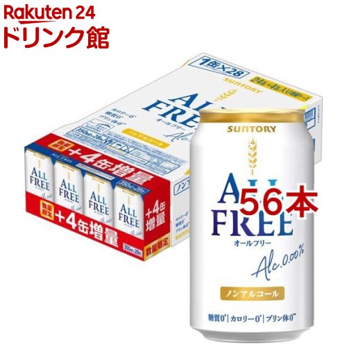 サントリー オールフリー 増量缶 ノンアルコールビール(350ml 56本セット)【オールフリー】