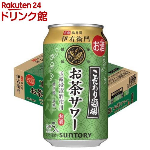 こだわり酒場 お茶サワー 伊右衛門(350ml×24本)