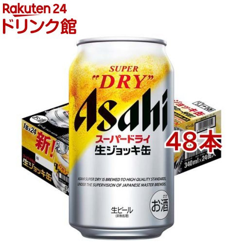 アサヒ スーパードライ 生ジョッキ缶(340ml 48本セット)【スーパードライ生ジョッキ】