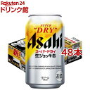 アサヒ スーパードライ 生ジョッキ缶(340ml 48本セット)【スーパードライ生ジョッキ】