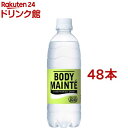 ボディメンテドリンク(500ml*48本セット)