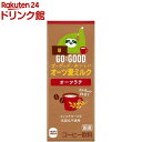 GO：GOOD おいしいオーツ麦ミルク オーツカフェラテ(200ml*24本入)