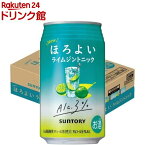 サントリー チューハイ ほろよい ライムジントニック(350ml*24本入)【ほろよい】